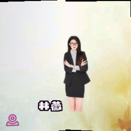 林薇